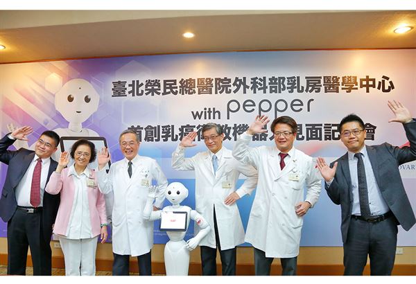 首位有溫度的乳癌衛教機器人 PEPPER 台北榮總乳房醫學中心正式上工囉！