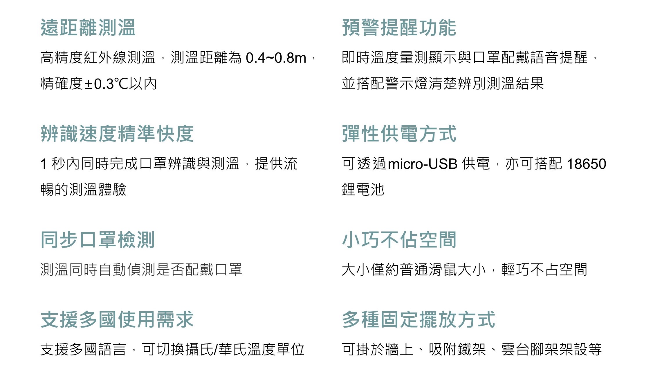 遠距離溫度量測機-文案