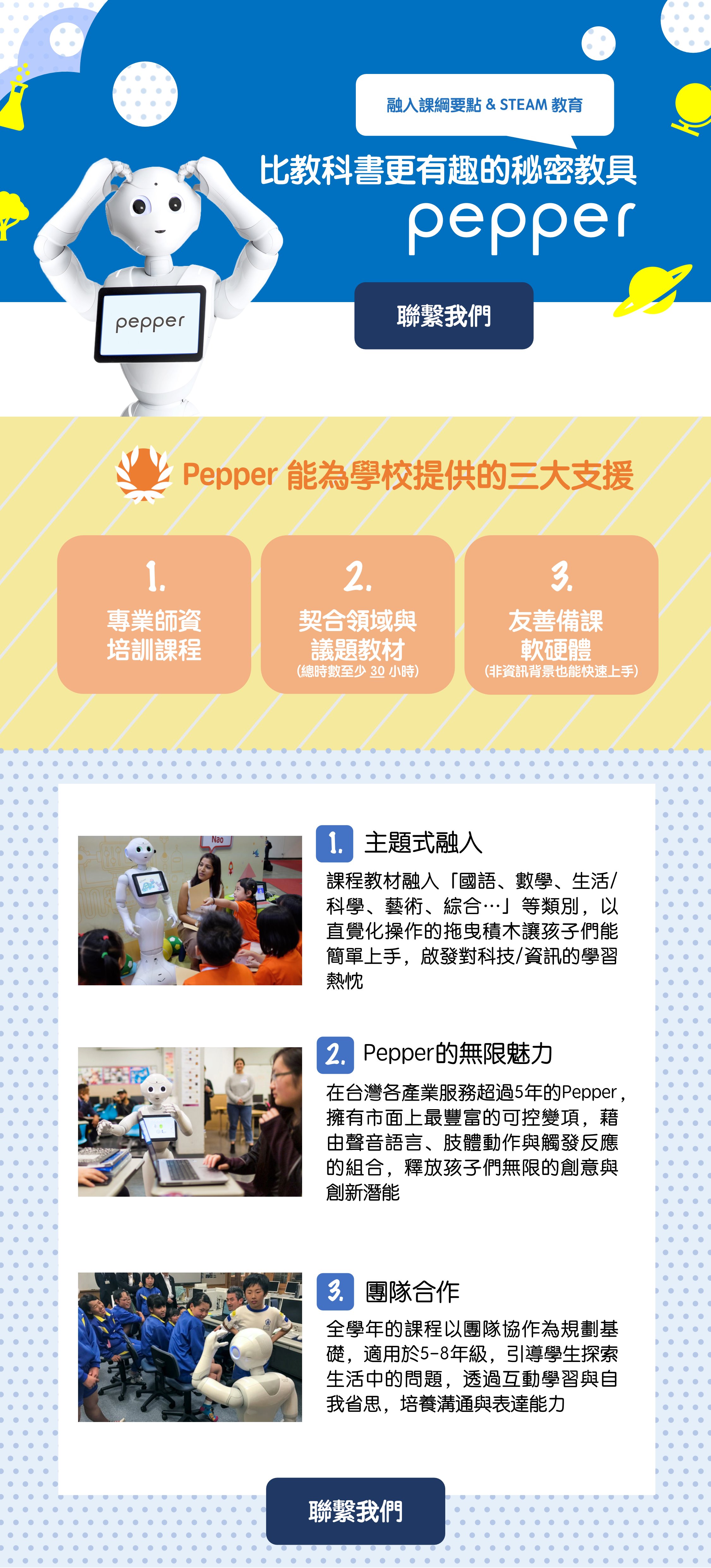 Pepper steam程式教育方案