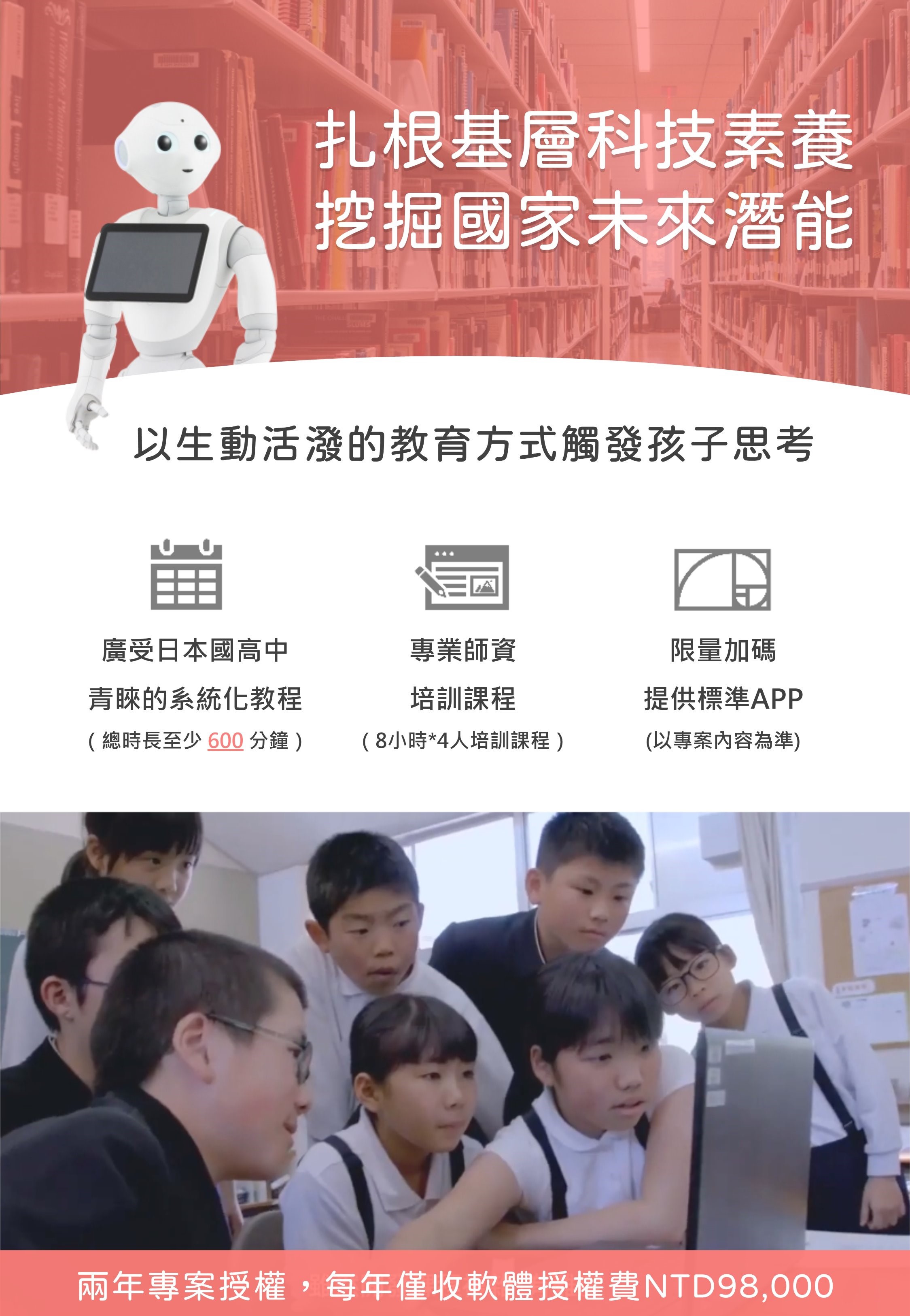Pepper 國高中系統化教程-沛博科技